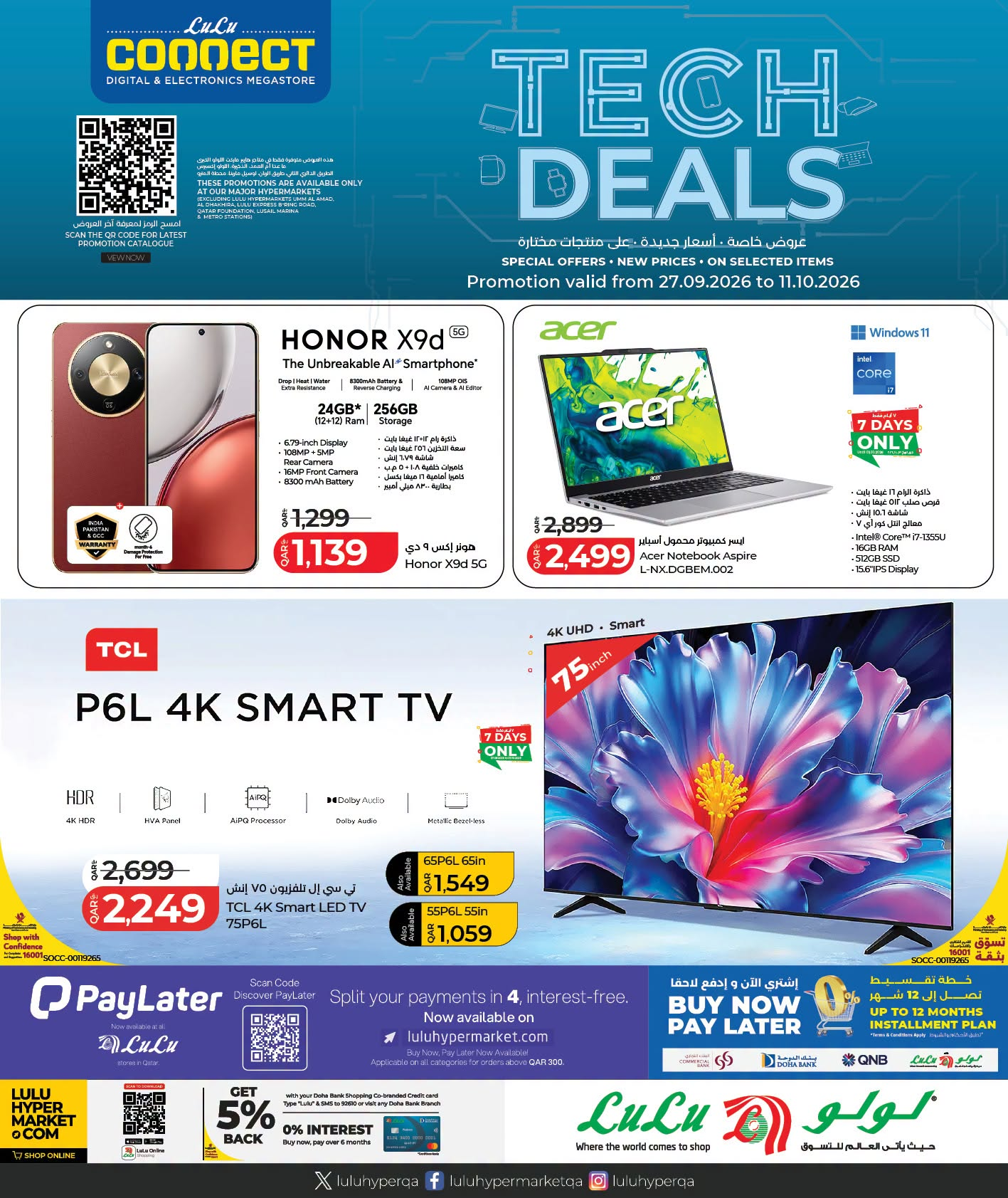 نشرة LuLu — Tech Deals