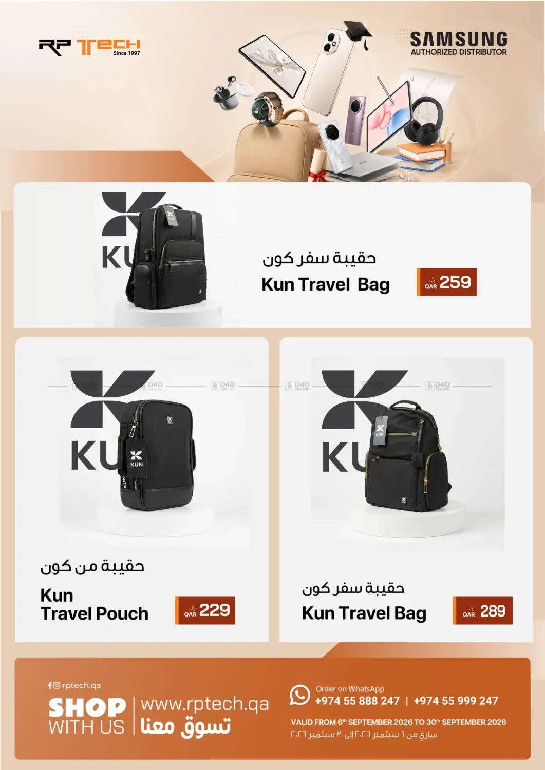 نشرة RP Tech — Special Offer