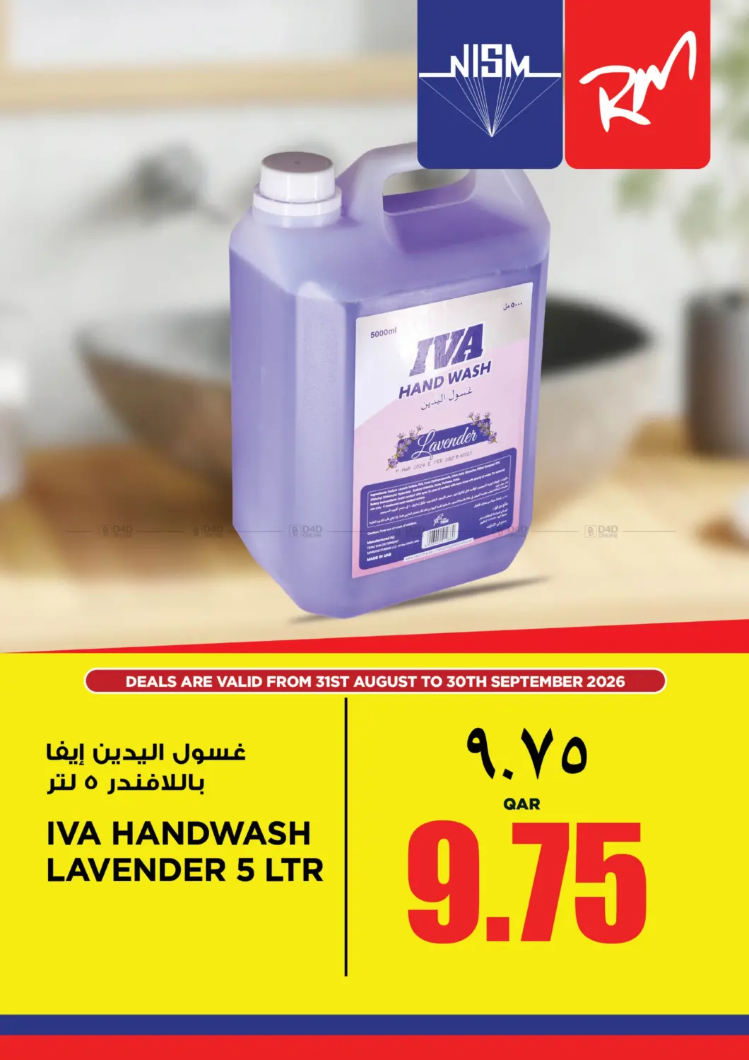 نشرة Retail Mart — Special Offer