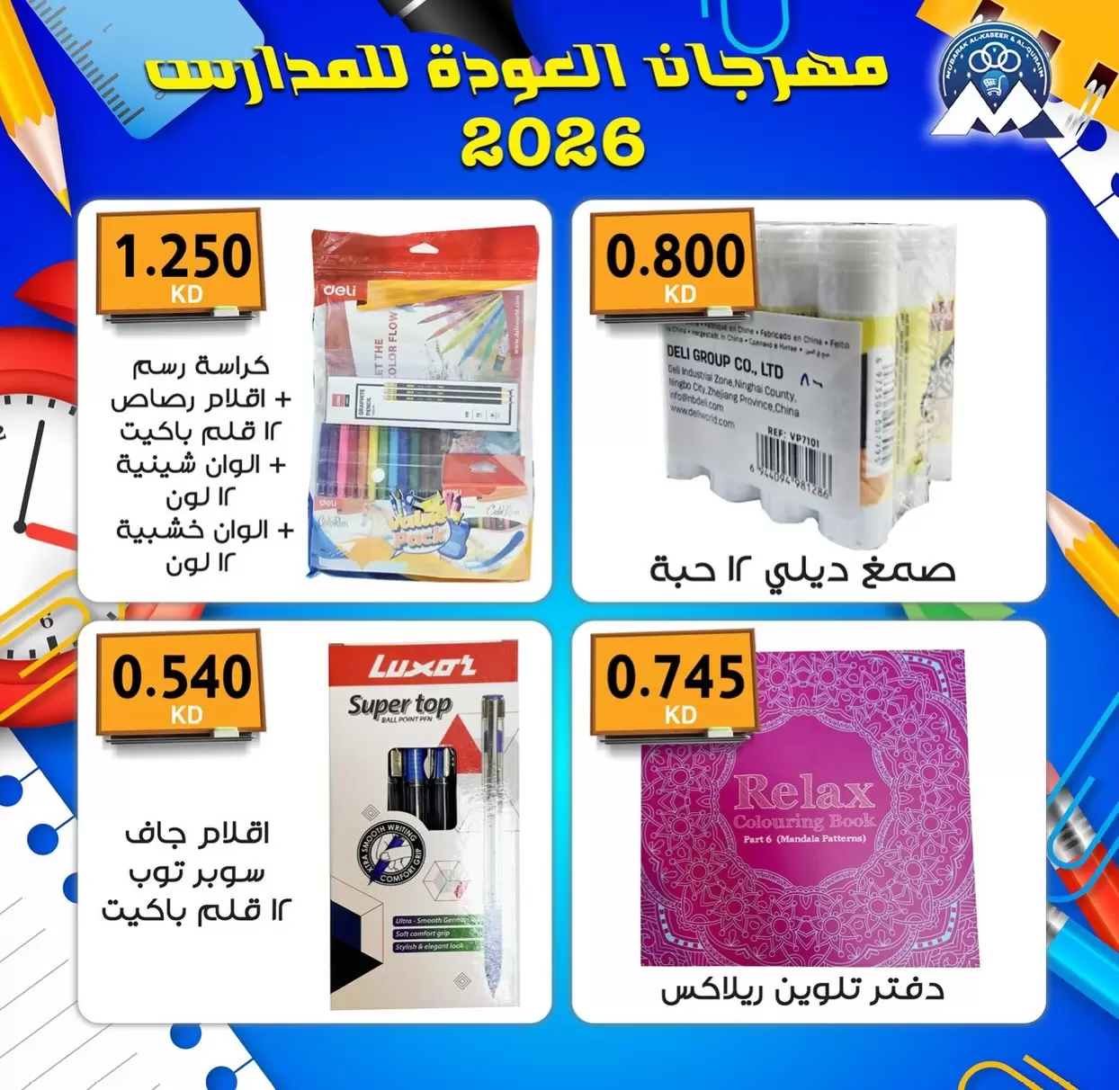 نشرة Mubarak Al Quraen Coop — Mubarak Al Quraen Coop offers to 30 September 2026 Back to School — الكويت — الصفحة 7 من 14