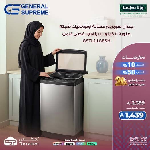 نشرة Tamkeen — Saudi National Day Offers, Vol 66