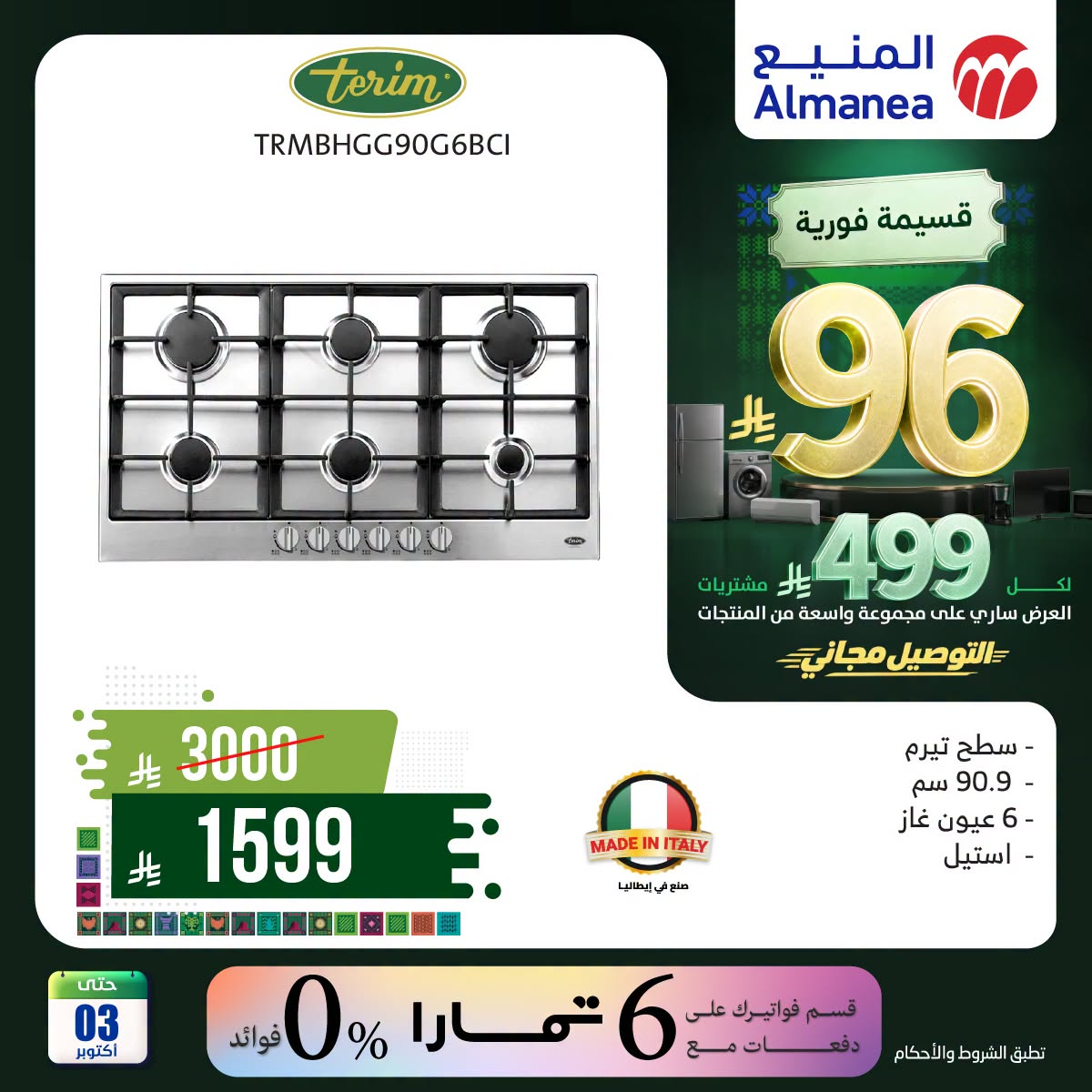 Almanea Saudi National Day Offers on Ovens – Saudi Arabia – page 4 of 6
