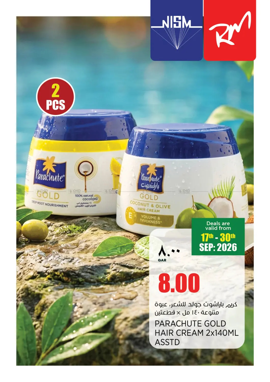 نشرة New Indian Supermarket — Special Offer