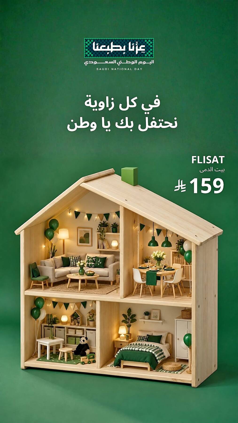 نشرة Ikea — Saudi National Day Offers