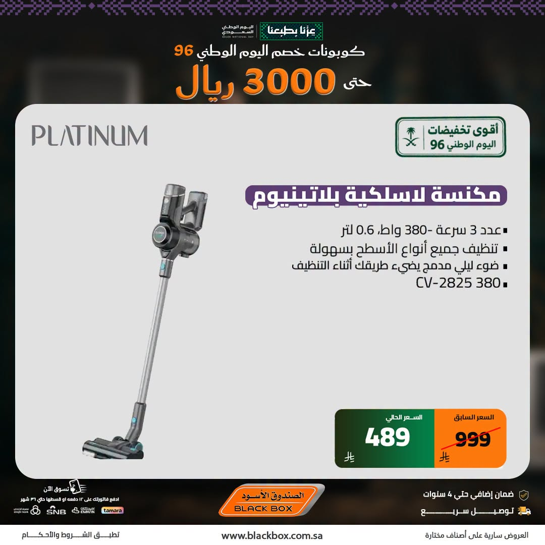نشرة Blackbox — Saudi National Day Deals on Small Home Appliances, Vol 6
