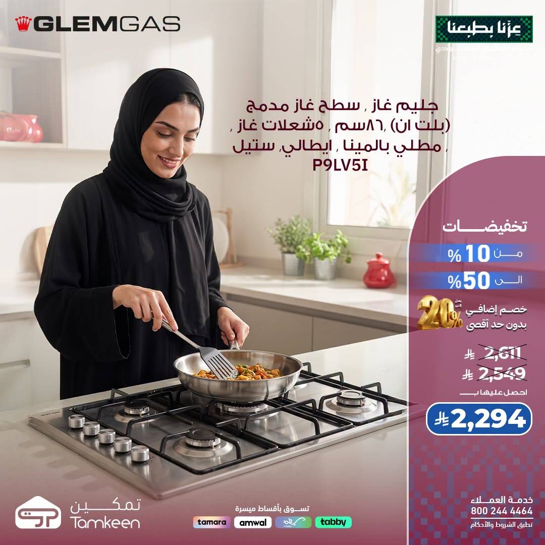 نشرة Tamkeen — Saudi National Day Offers, Vol 48