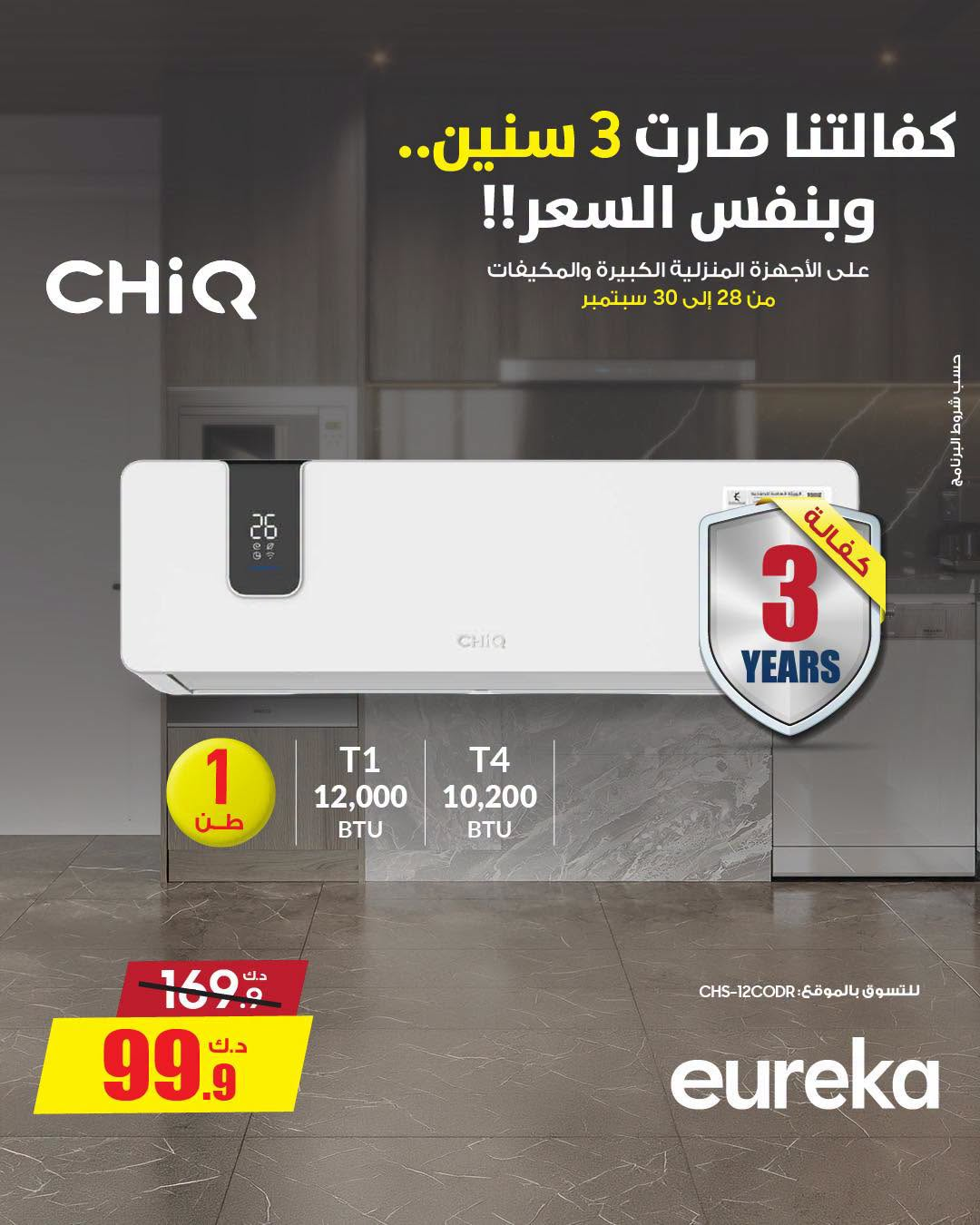 Eureka Electronics New arrival - Air Conditioners flyer cover