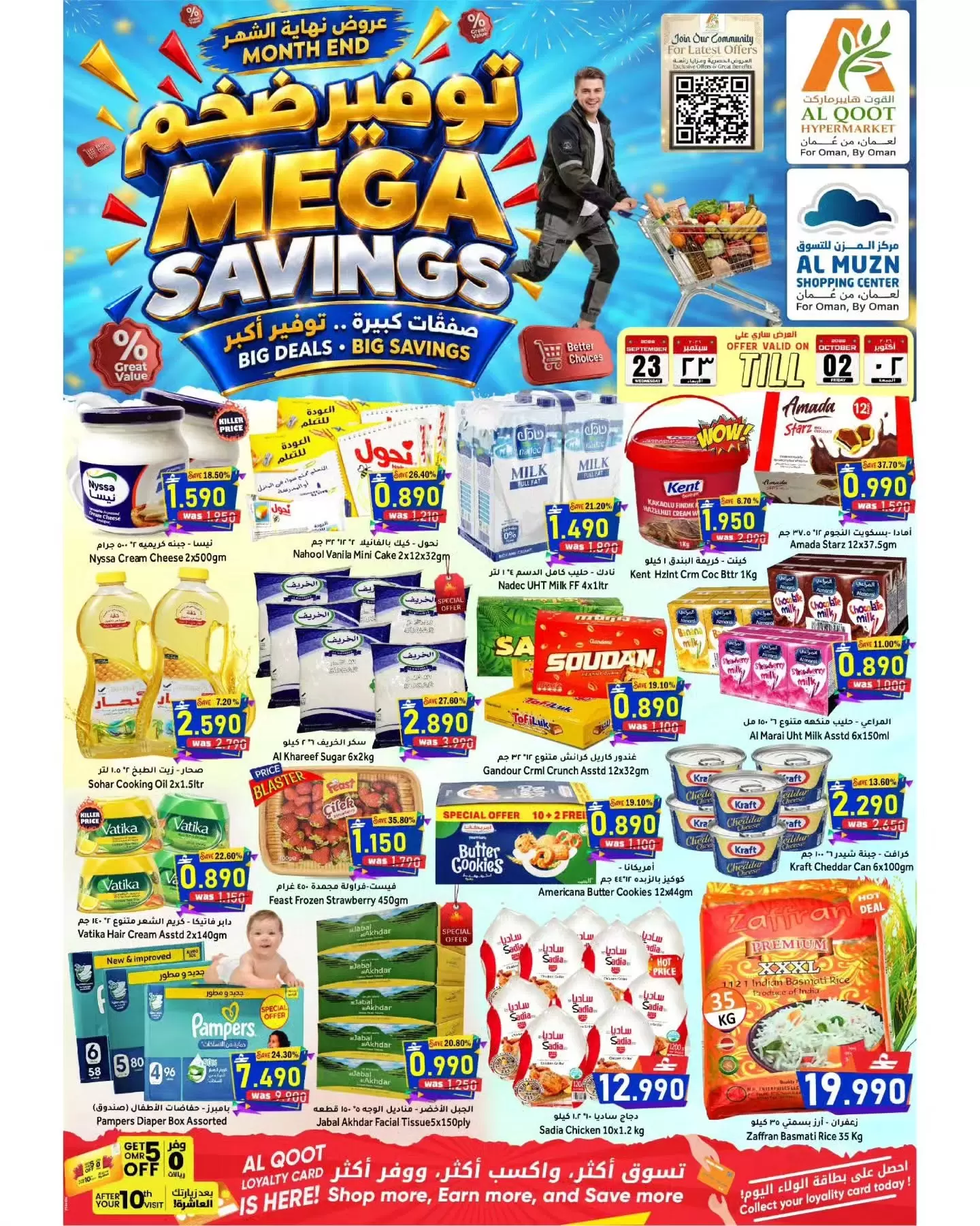 نشرة Al Qoot & Al Muzn Shopping Center — Al Qoot & Al Muzn Shopping Center Offers to 2 October 2026 Mega Savings
