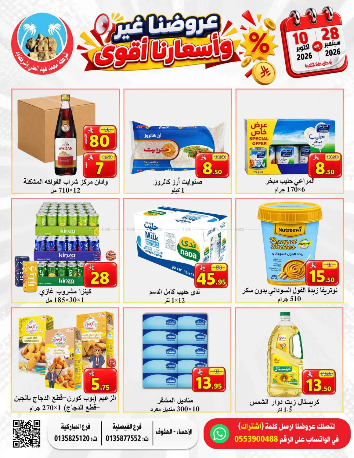 نشرة Ali Sweets And Food — Special Offer Best Prices