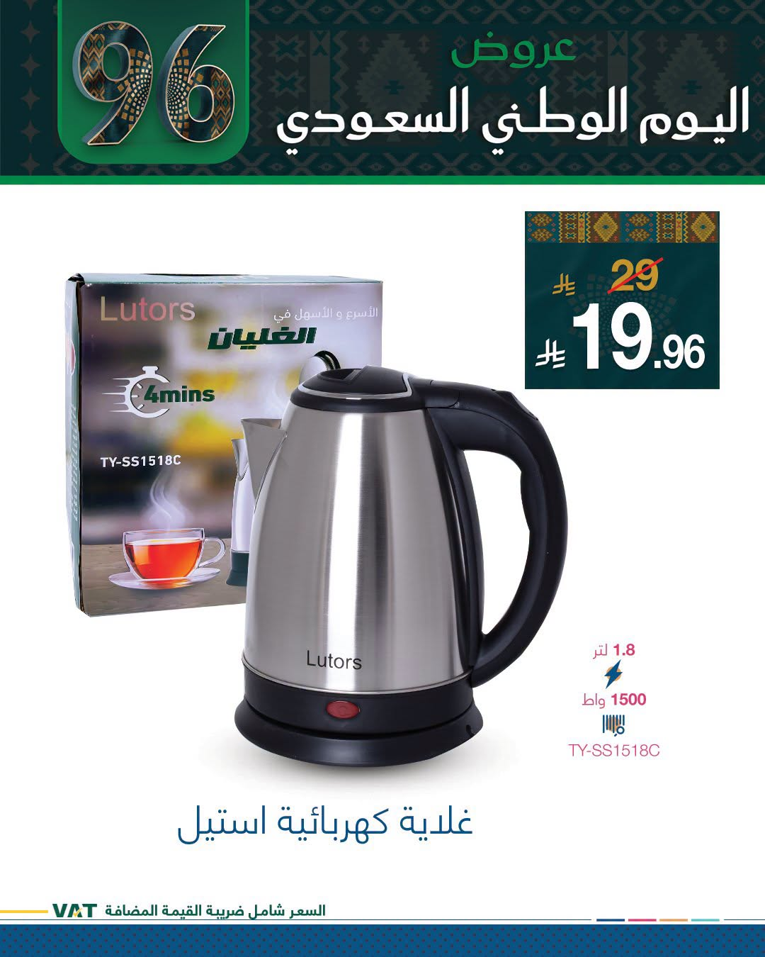 نشرة My Mart — Saudi National Day Offers, Vol 2