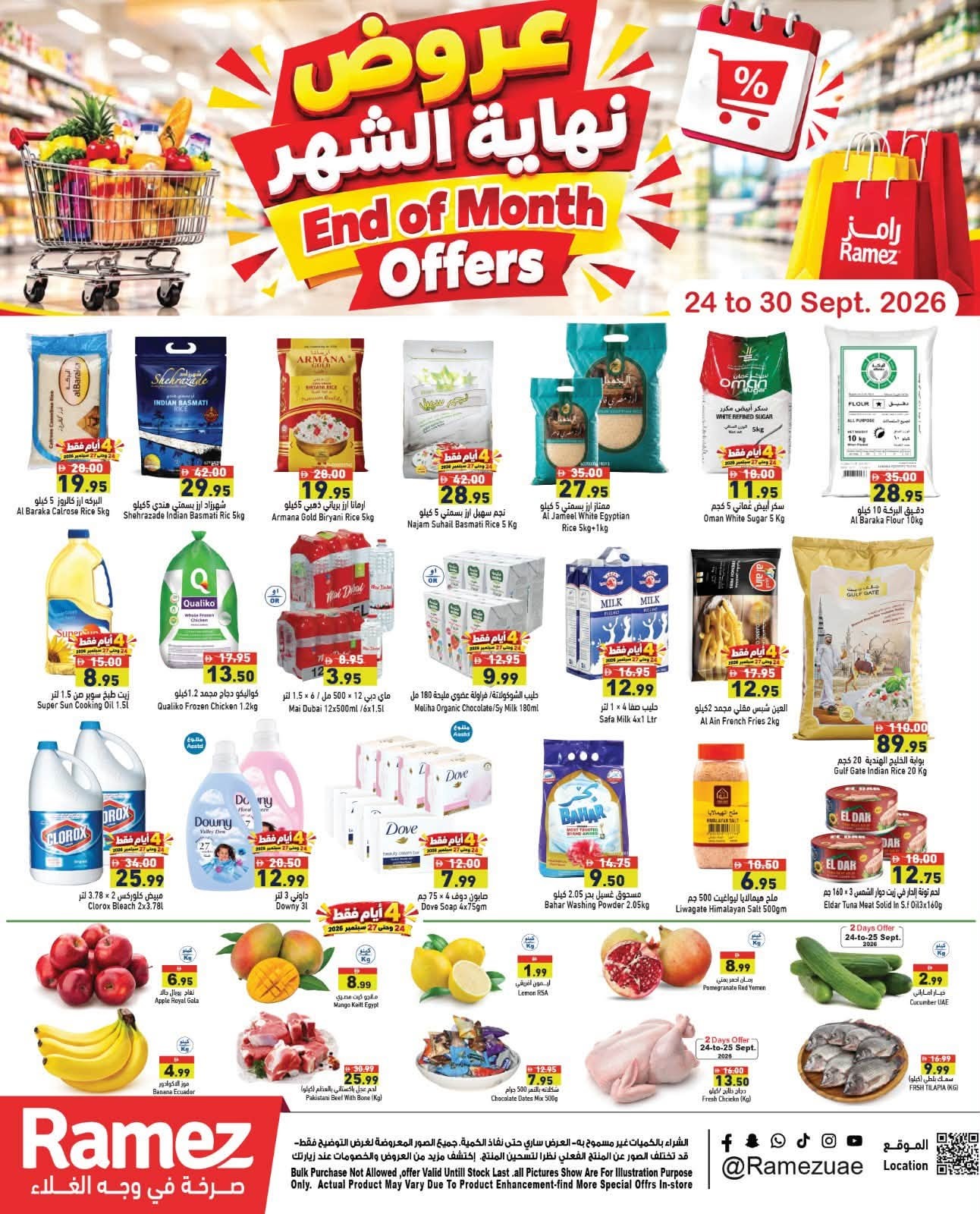 نشرة Ramez — End Of Month Offer