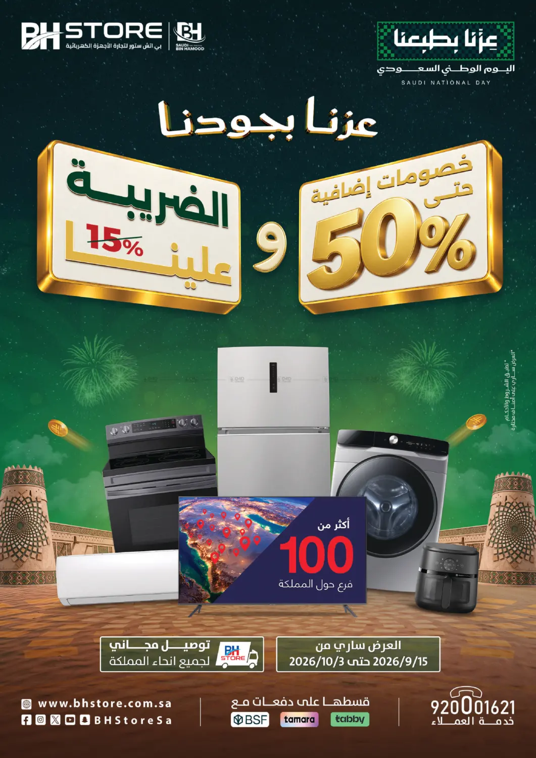 نشرة BH Store — Additional Discount