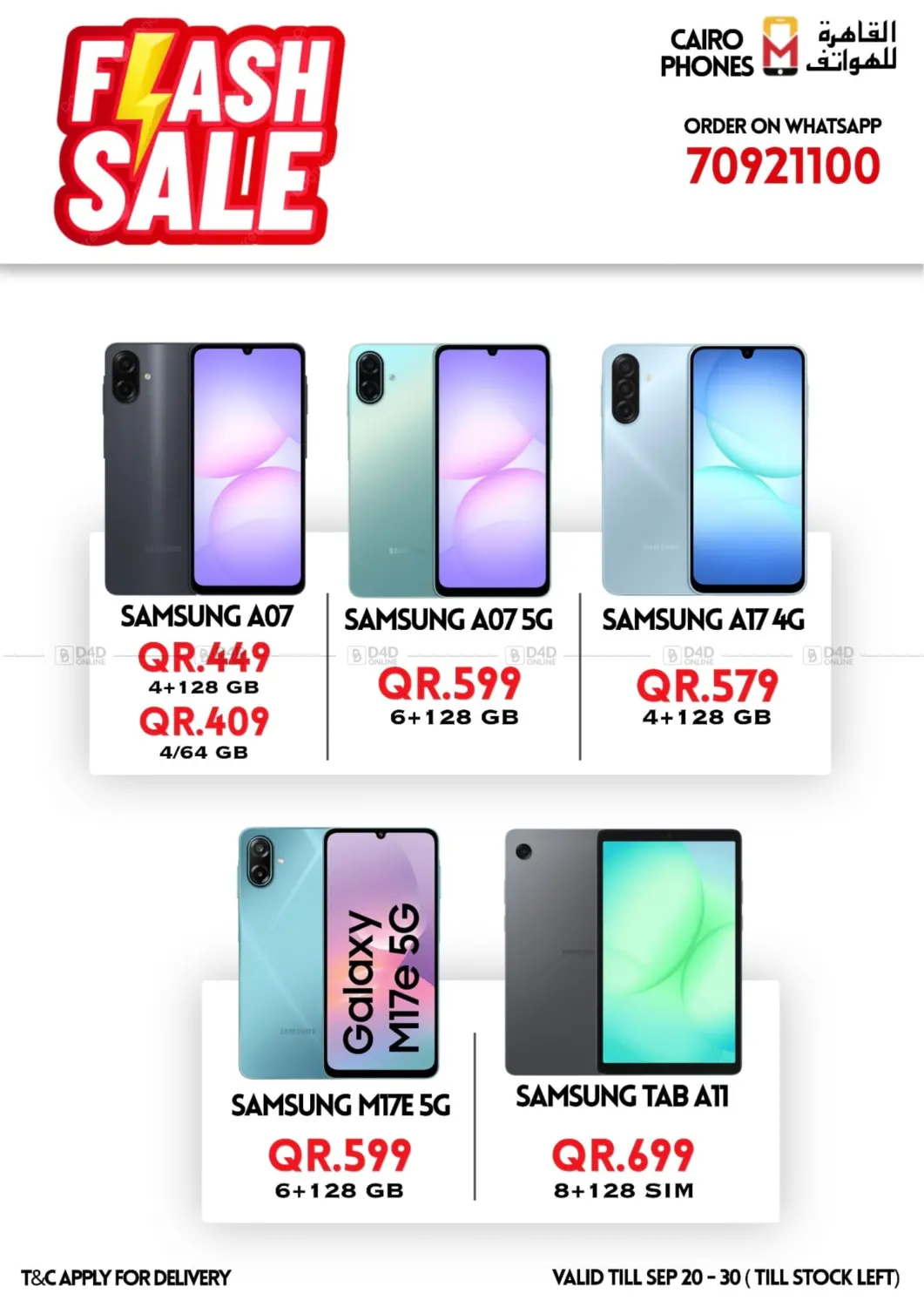 نشرة Cairo Phones — Flash Sale