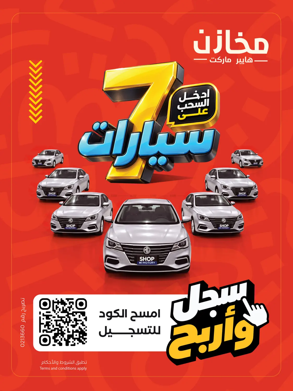 نشرة Mkhazin Hypermarket — Special Offer