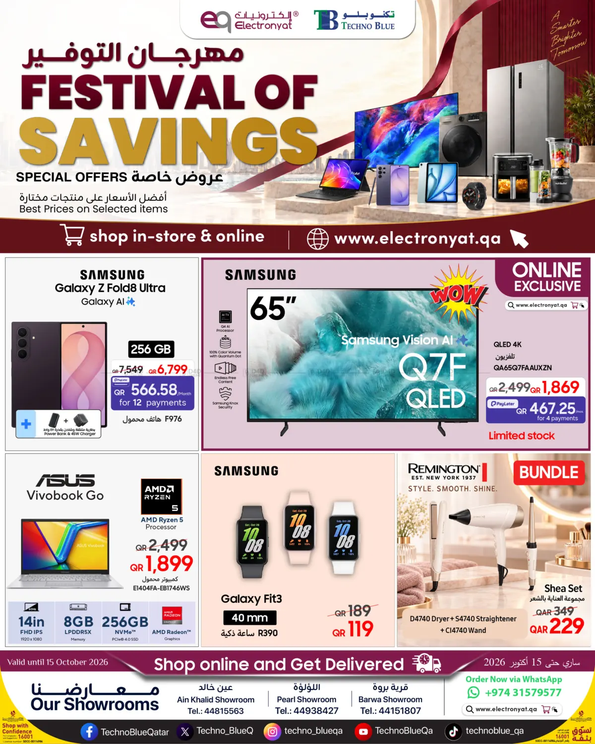 نشرة Techno Blue — Festival Of Savings