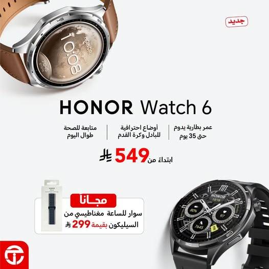 نشرة Jarir Bookstore — New Arrival - HONOR Watch 6
