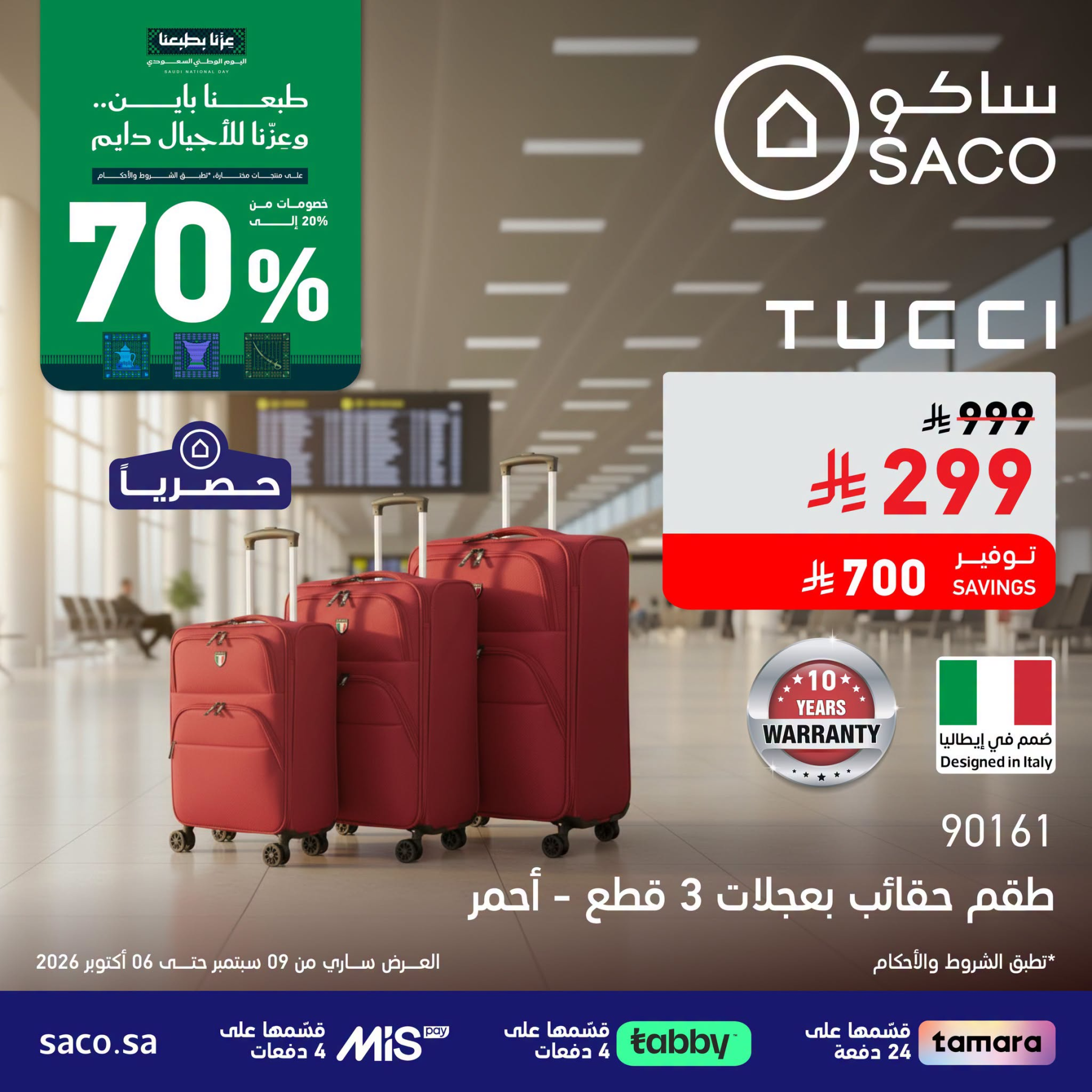 نشرة SACO — Saudi National Day Offers, Vol 5