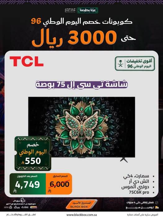 نشرة Blackbox — Best National Day Deals on Screens, Vol 16