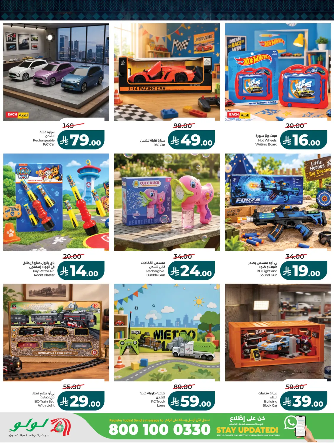نشرة لولو — Toy Fest — الدمام، جدة، الرياض، حفر الباطن، حائل، الأحساء، الجبيل، الخبر، مكة، المدينة المنورة، الطائف، تبوك، خميس مشيط، الخرج، أبها، ينبع، القطيف، عنيزة، سيهات — الصفحة 6 من 10