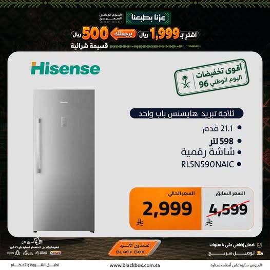 نشرة Blackbox — Best National Day Deals on Large Home Appliances, Vol 5