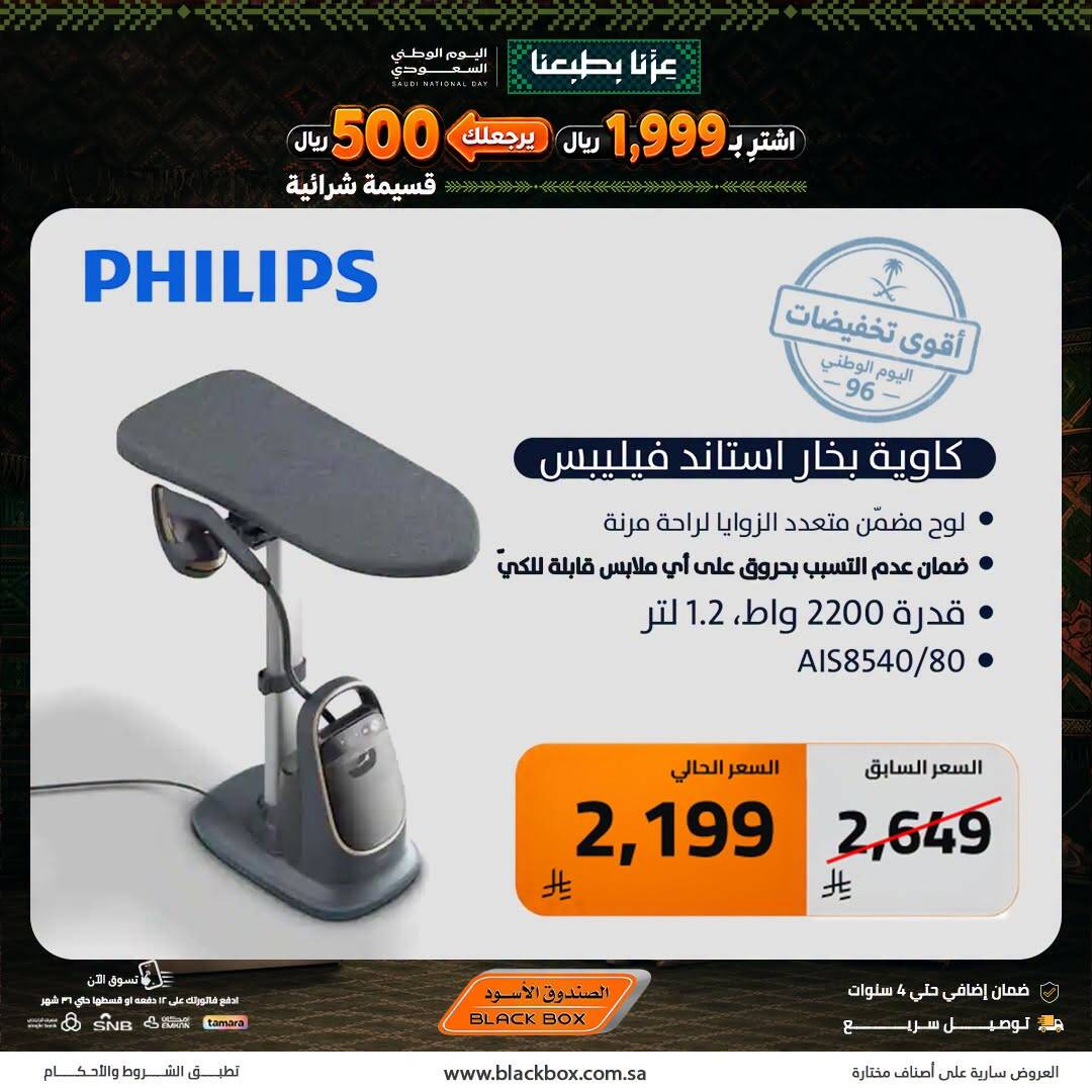 نشرة Blackbox — Best National Day Deals on Small Home Appliances, Vol 2