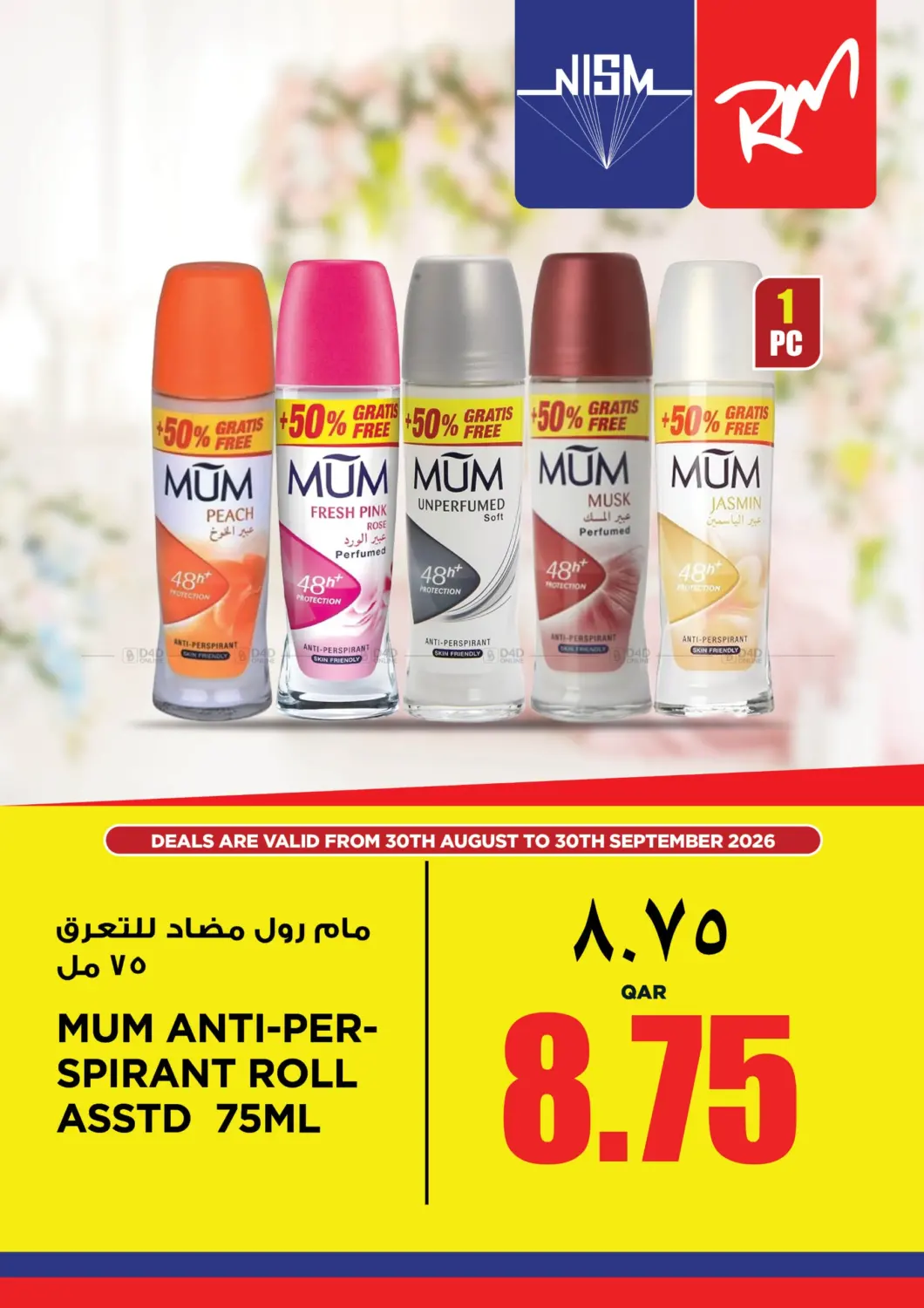 نشرة Retail Mart — Special Offer