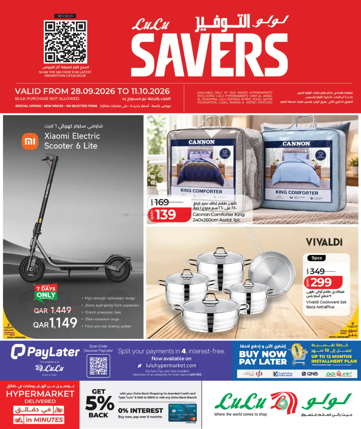 نشرة LuLu — Lulu Savers