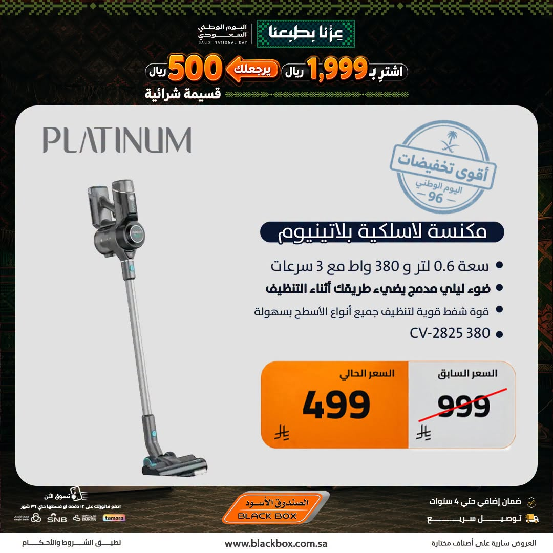 نشرة Blackbox — Best National Day Deals on Small Home Appliances, Vol 3