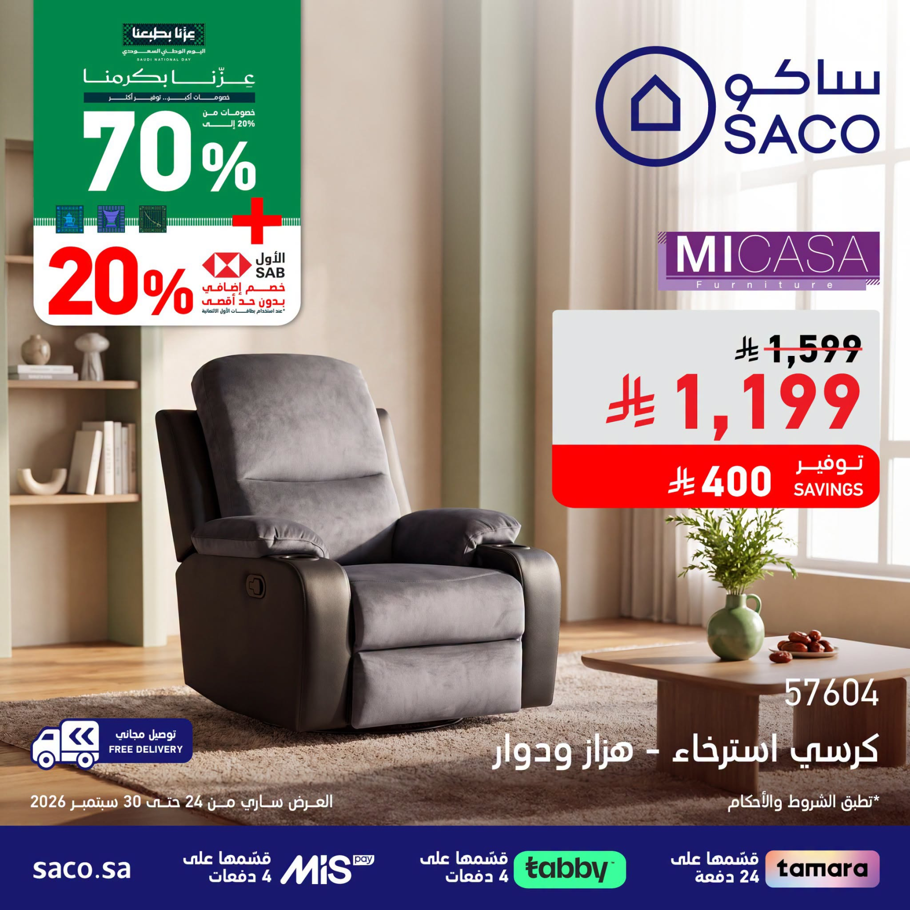 نشرة SACO — Saudi National Day Offers