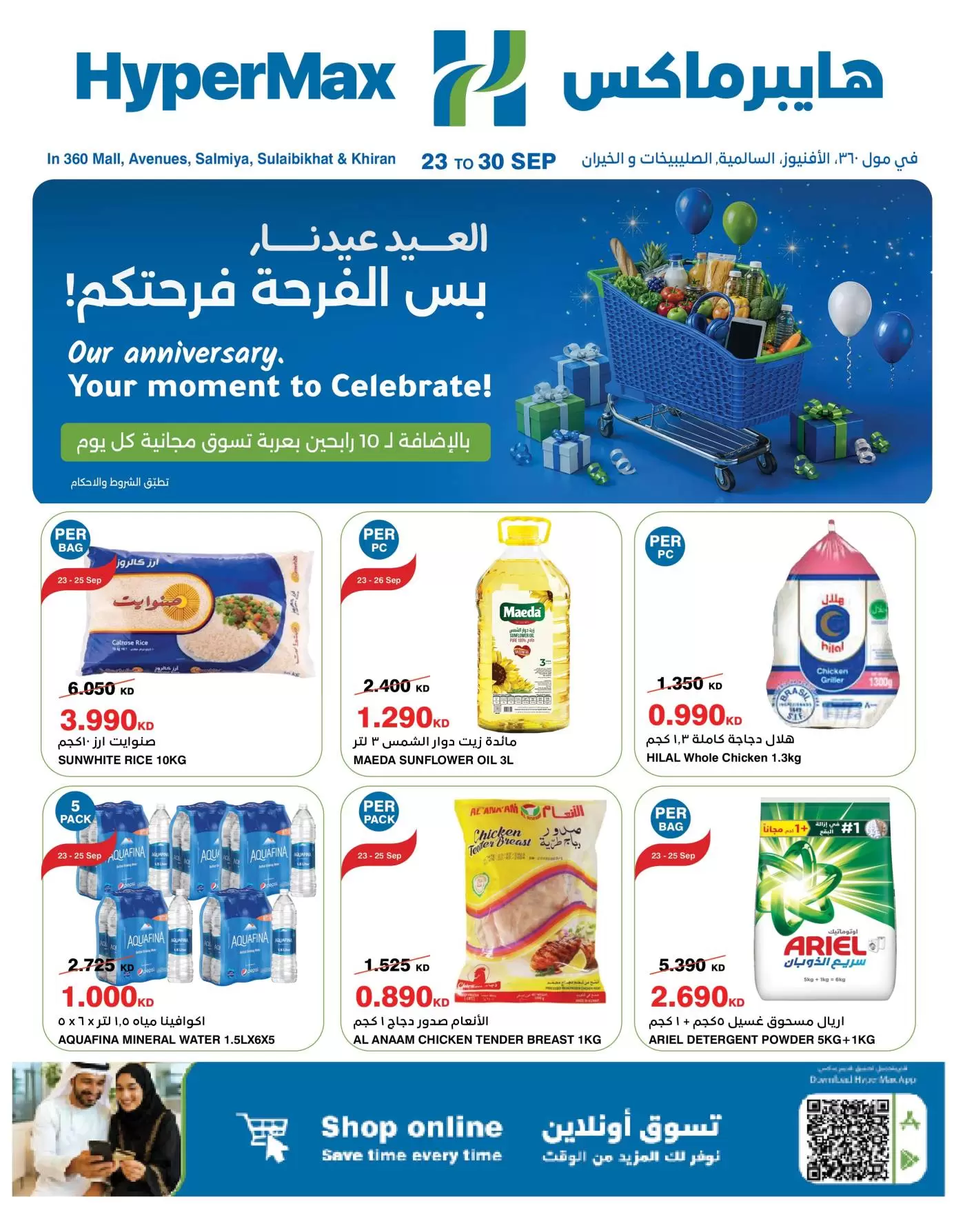 نشرة Hypermax — Hyper Max Kuwait offers from 23 to 30 September 2026 Anniversary