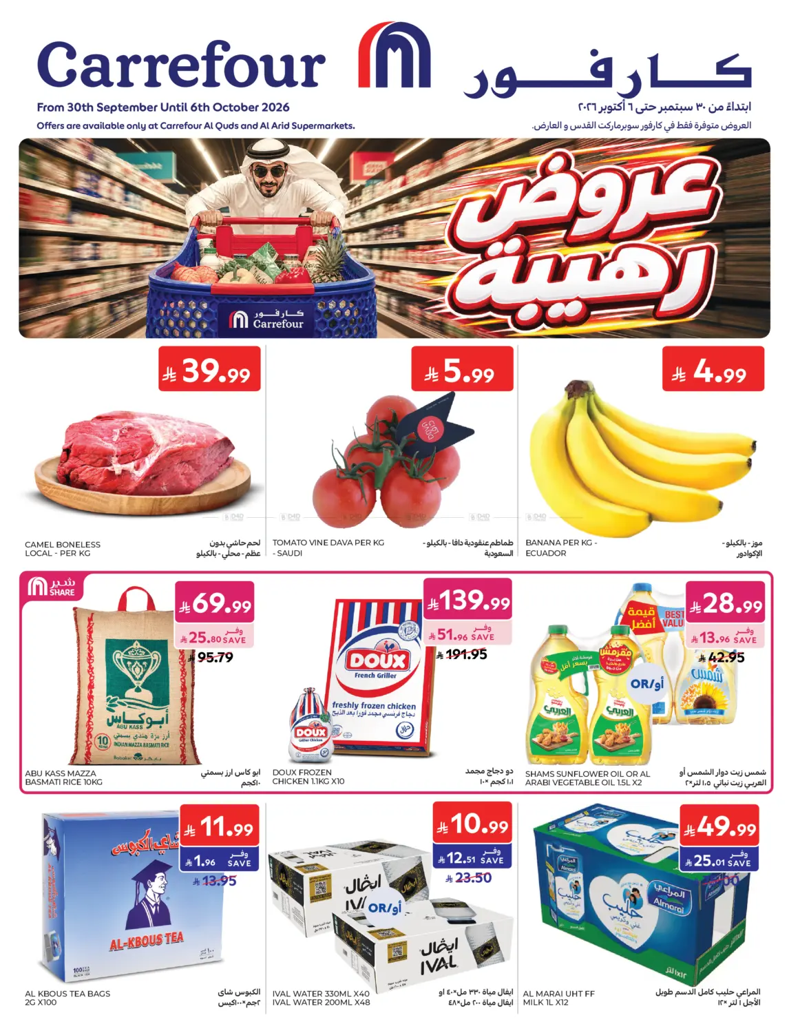 نشرة Carrefour — Super Save...