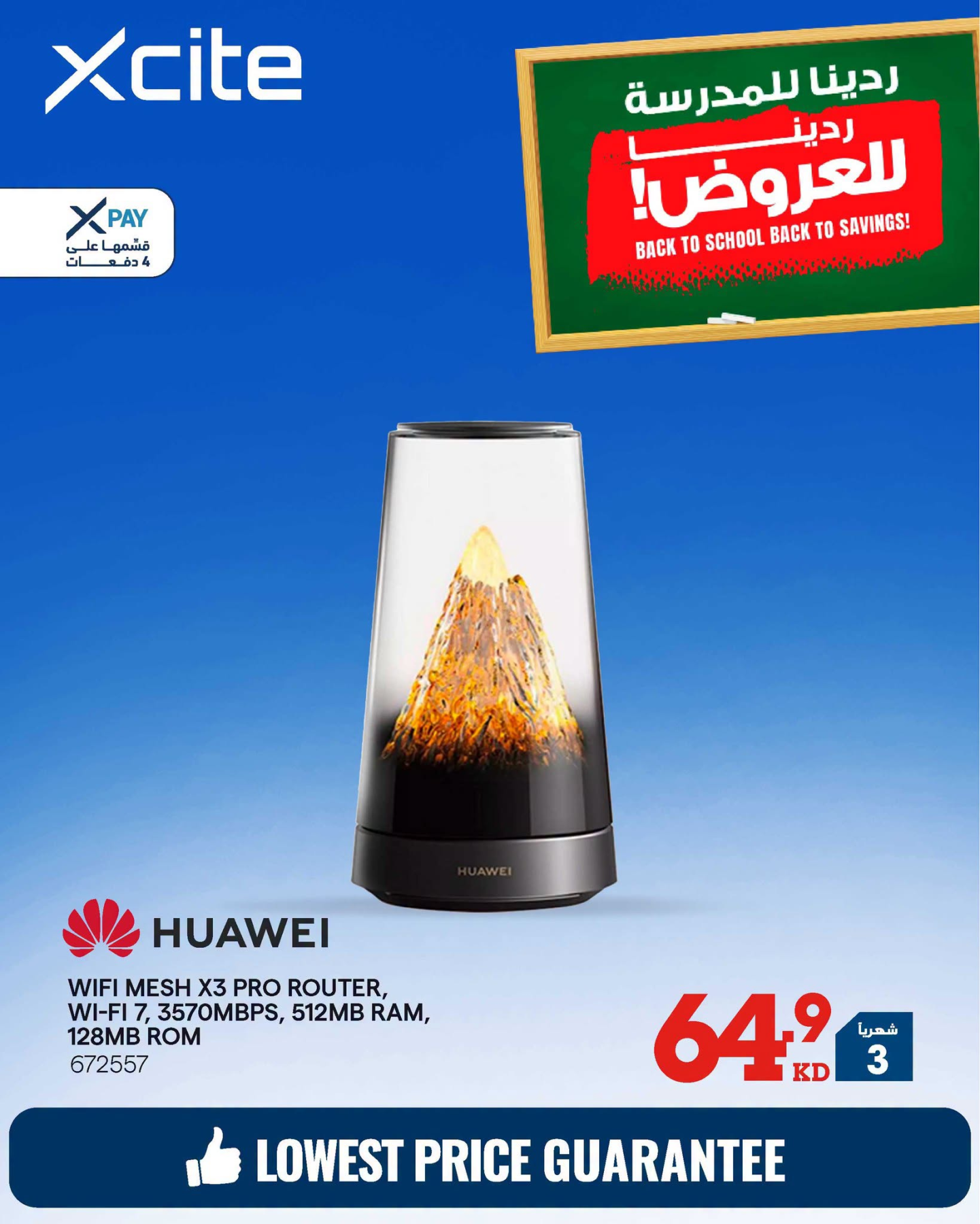نشرة Xcite — Back to School Offers on Routers