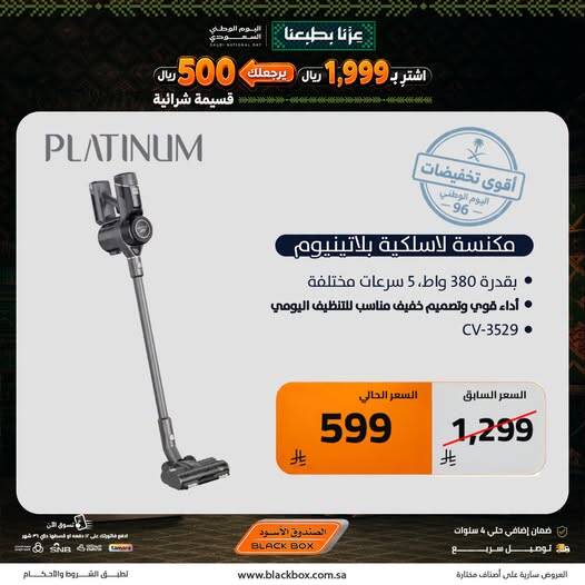 نشرة Blackbox — Best National Day Deals on Small Home Appliances, Vol 13