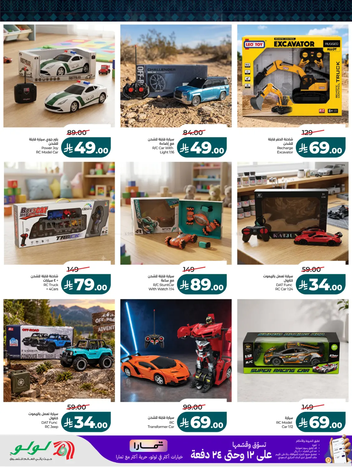نشرة لولو — Toy Fest — الدمام، جدة، الرياض، حفر الباطن، حائل، الأحساء، الجبيل، الخبر، مكة، المدينة المنورة، الطائف، تبوك، خميس مشيط، الخرج، أبها، ينبع، القطيف، عنيزة، سيهات — الصفحة 2 من 10