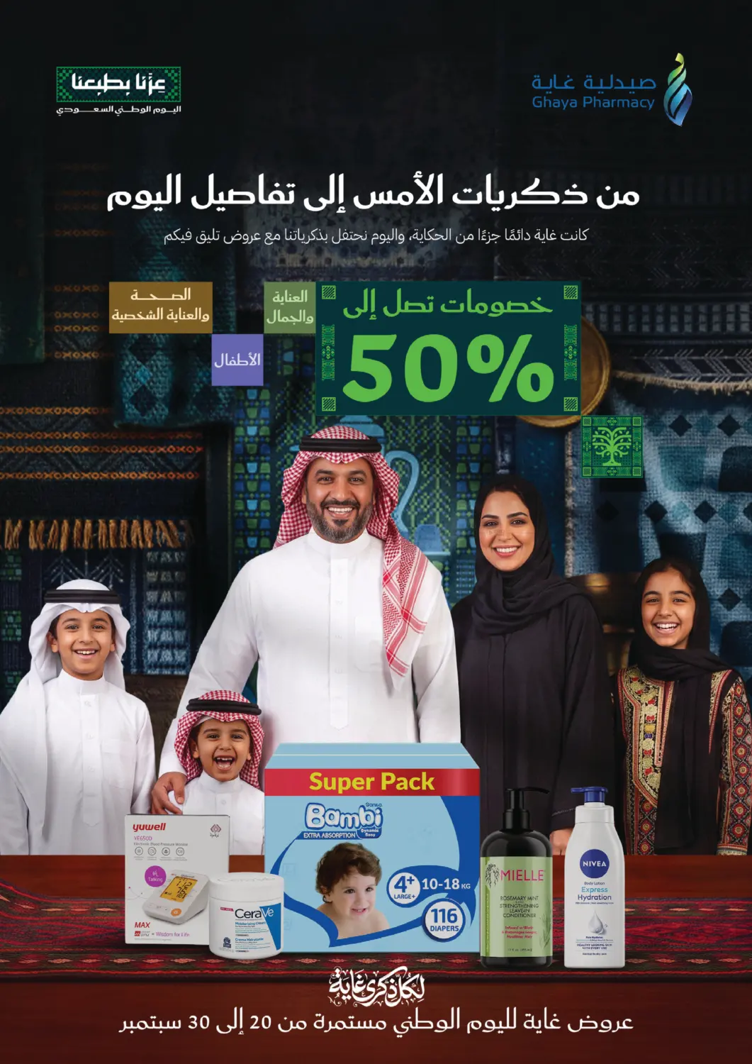 نشرة Ghaya pharmacy — Saudi National Day Offer