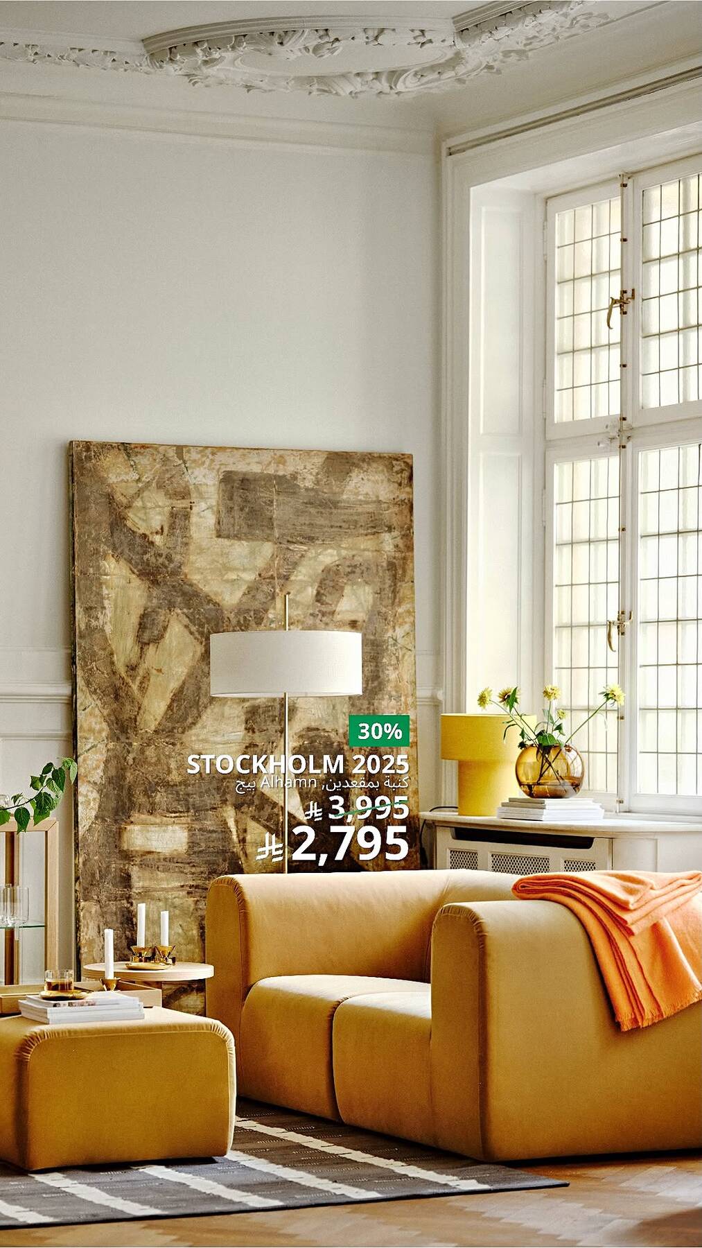 نشرة Ikea — Special Offers, Vol 4
