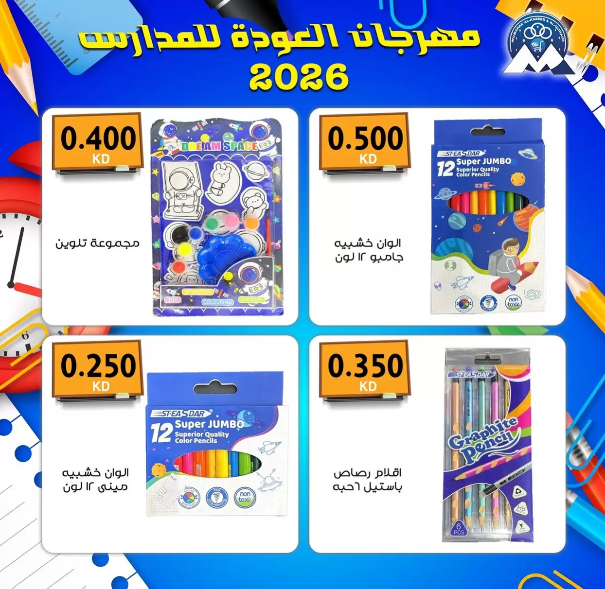 نشرة Mubarak Al Quraen Coop — Mubarak Al Quraen Coop offers to 30 September 2026 Back to School — الكويت — الصفحة 2 من 14