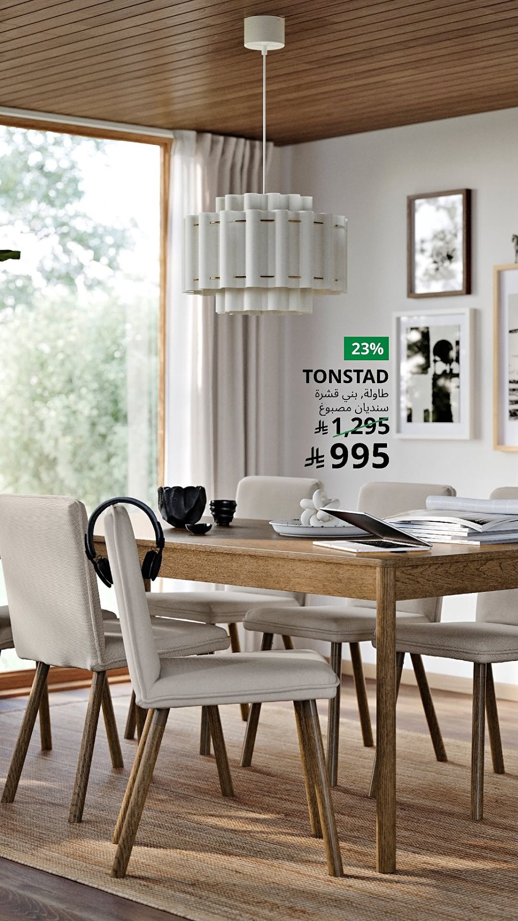 نشرة Ikea — Saudi National Day Offers, Vol 2