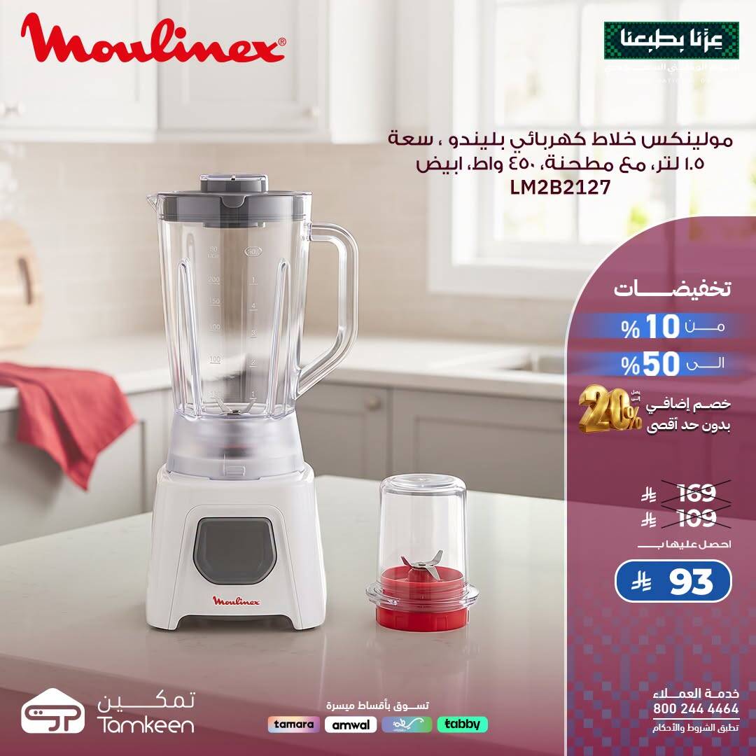 نشرة Tamkeen — Saudi National Day Offers, Vol 43