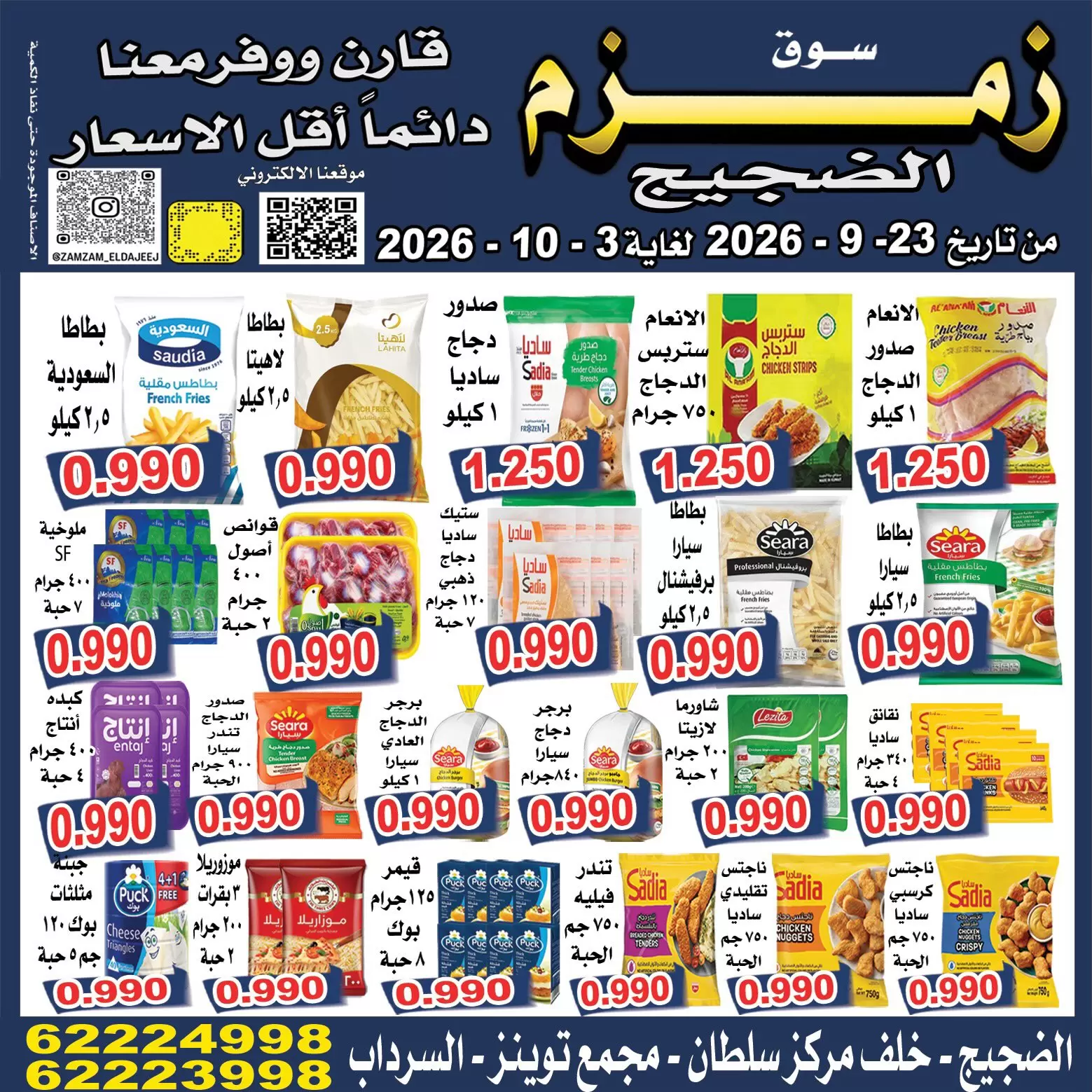 نشرة Zamzam Market Dajeej — Zamzam Market Dajeej Kuwait offers to 3 October 2026 Lowest Prices — الكويت — الصفحة 2 من 10