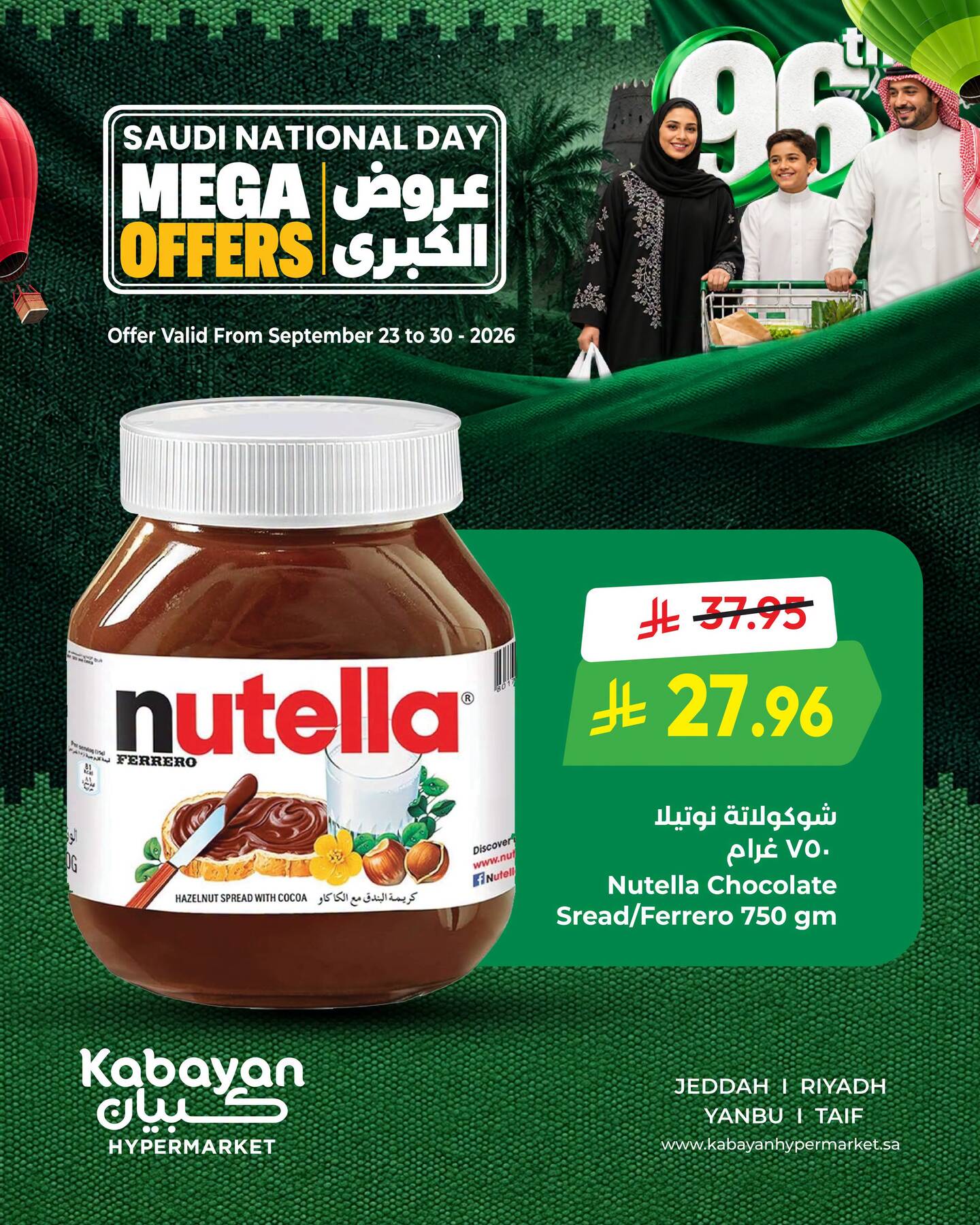 نشرة Kabayan Hypermarket — Saudi National Day Deals, Vol 8