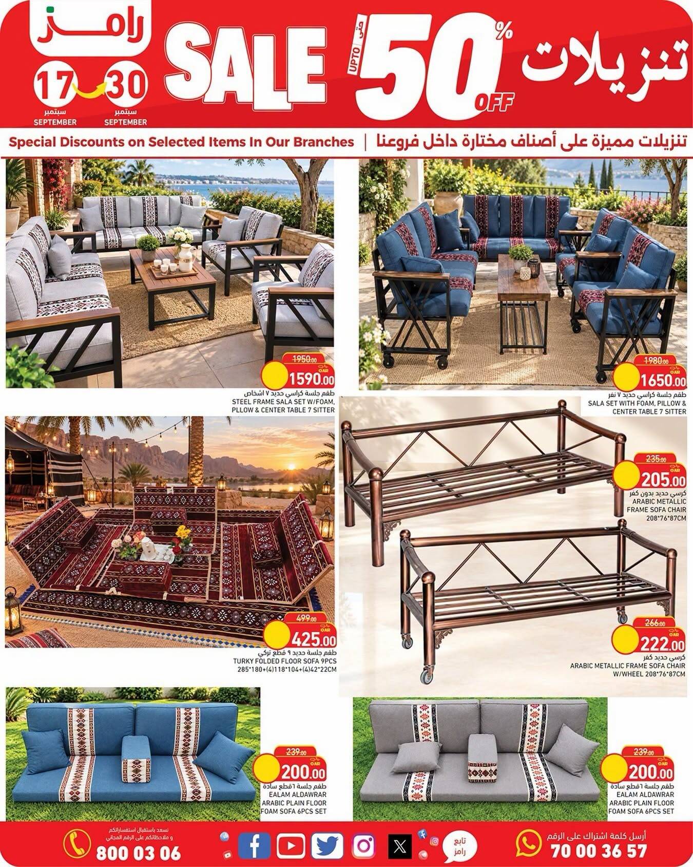نشرة Aswaq Ramez — Sale up to 50%, Vol 2