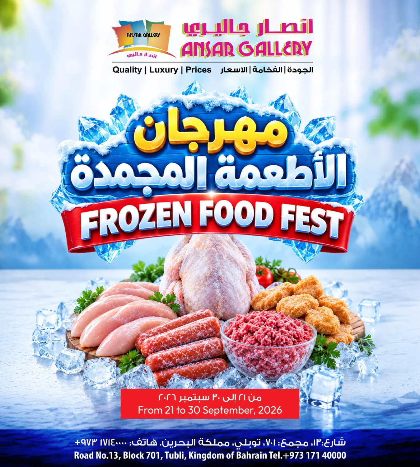 نشرة Ansar Gallery — Frozen Food Fest
