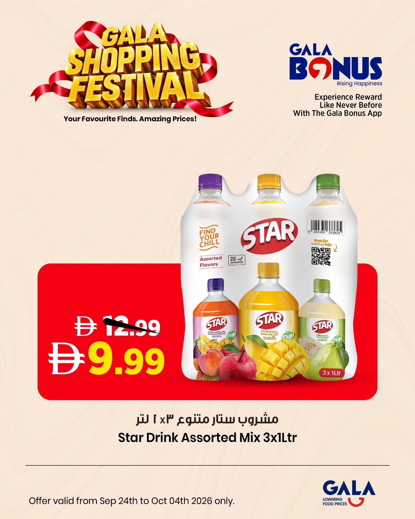 نشرة Gala Supermarket — Special Deals