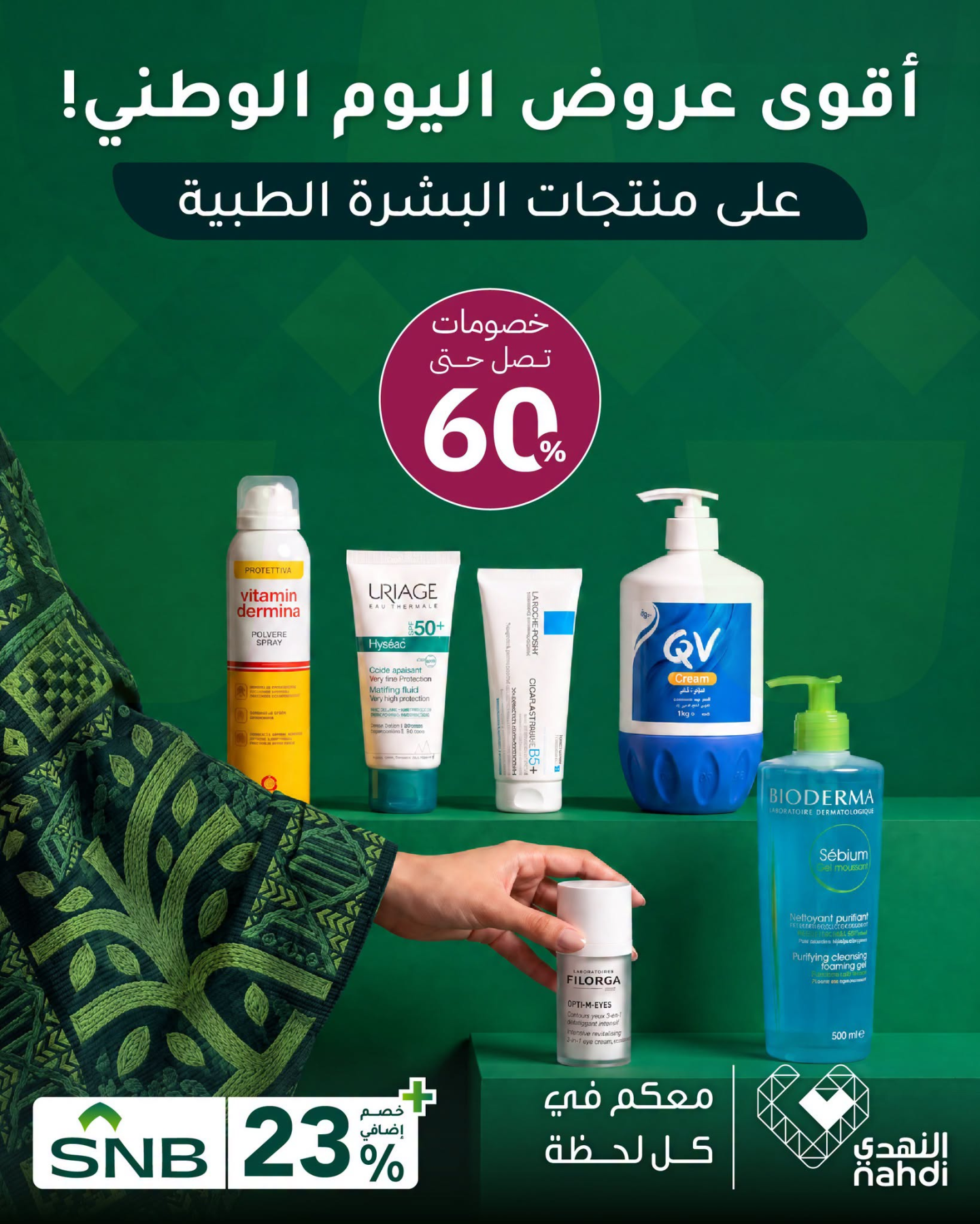 نشرة Nahdi — Best National Day Deals on Medical Skincare Products