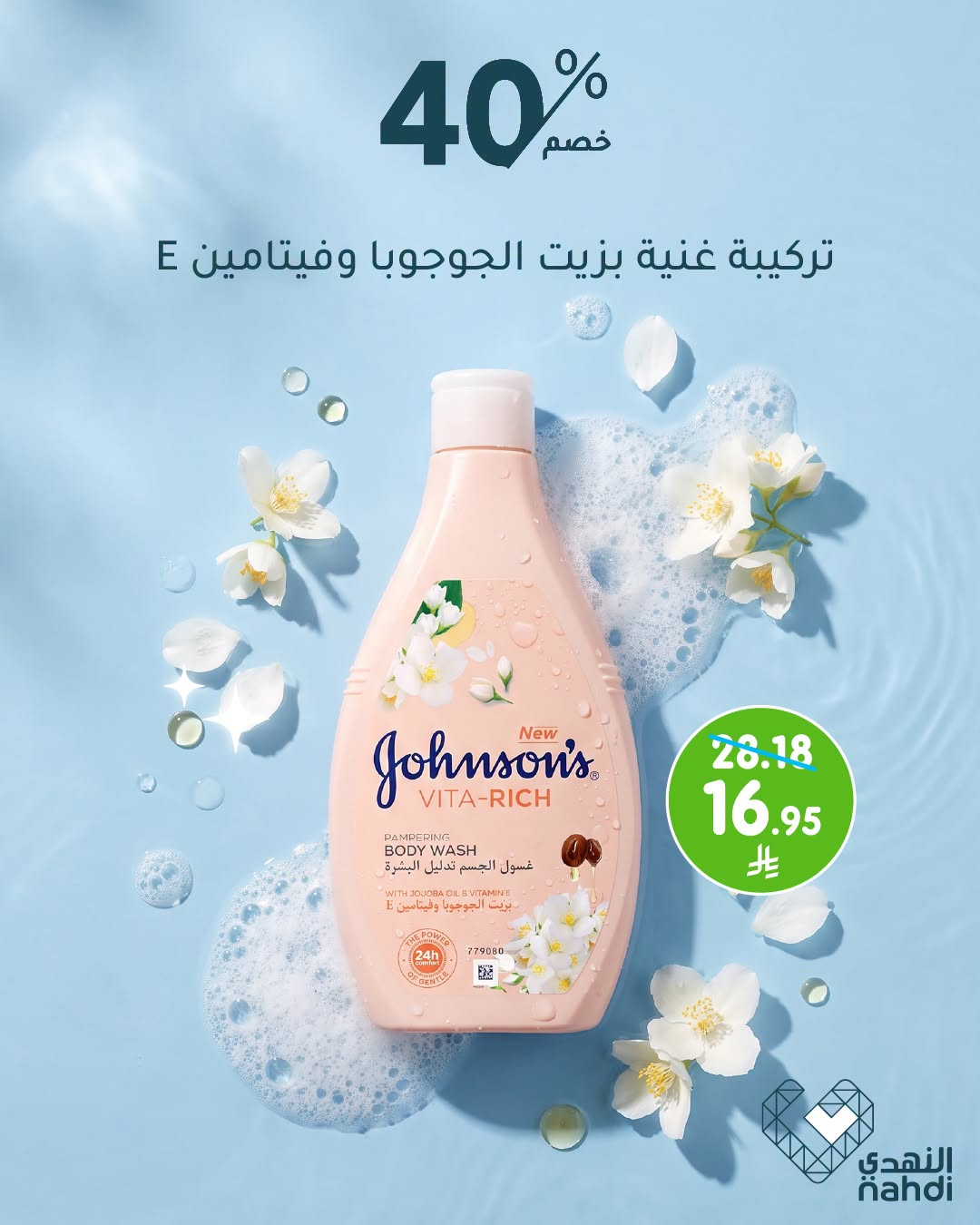 Nahdi Best Deals on Skin Care Products, Vol 4 – Saudi Arabia – page 2 of 2