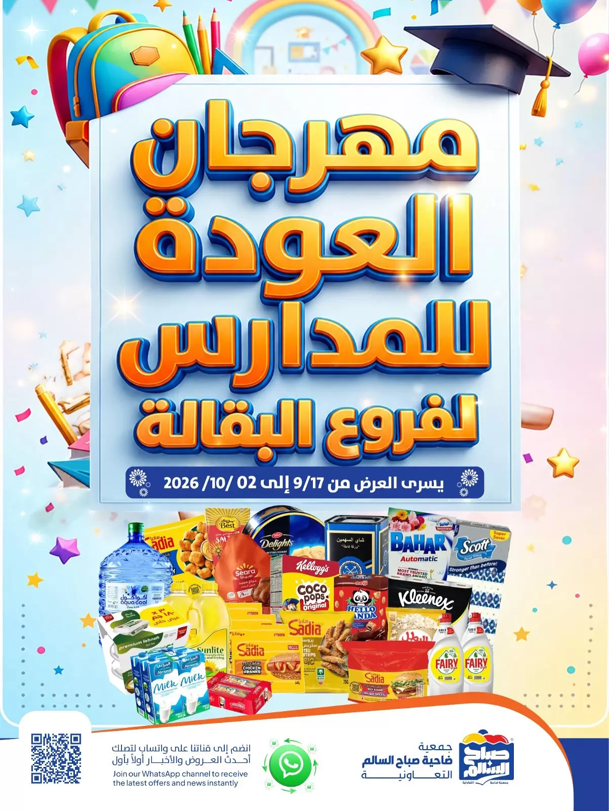 نشرة Sabah Al Salem Coop — Sabah Al Salem Coop offers to 2 October 2026 Back to School