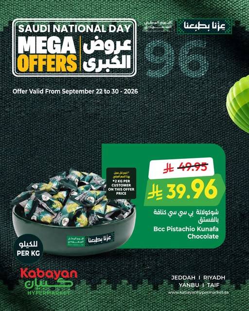 نشرة Kabayan Hypermarket — Saudi National Day Deals, Vol 2