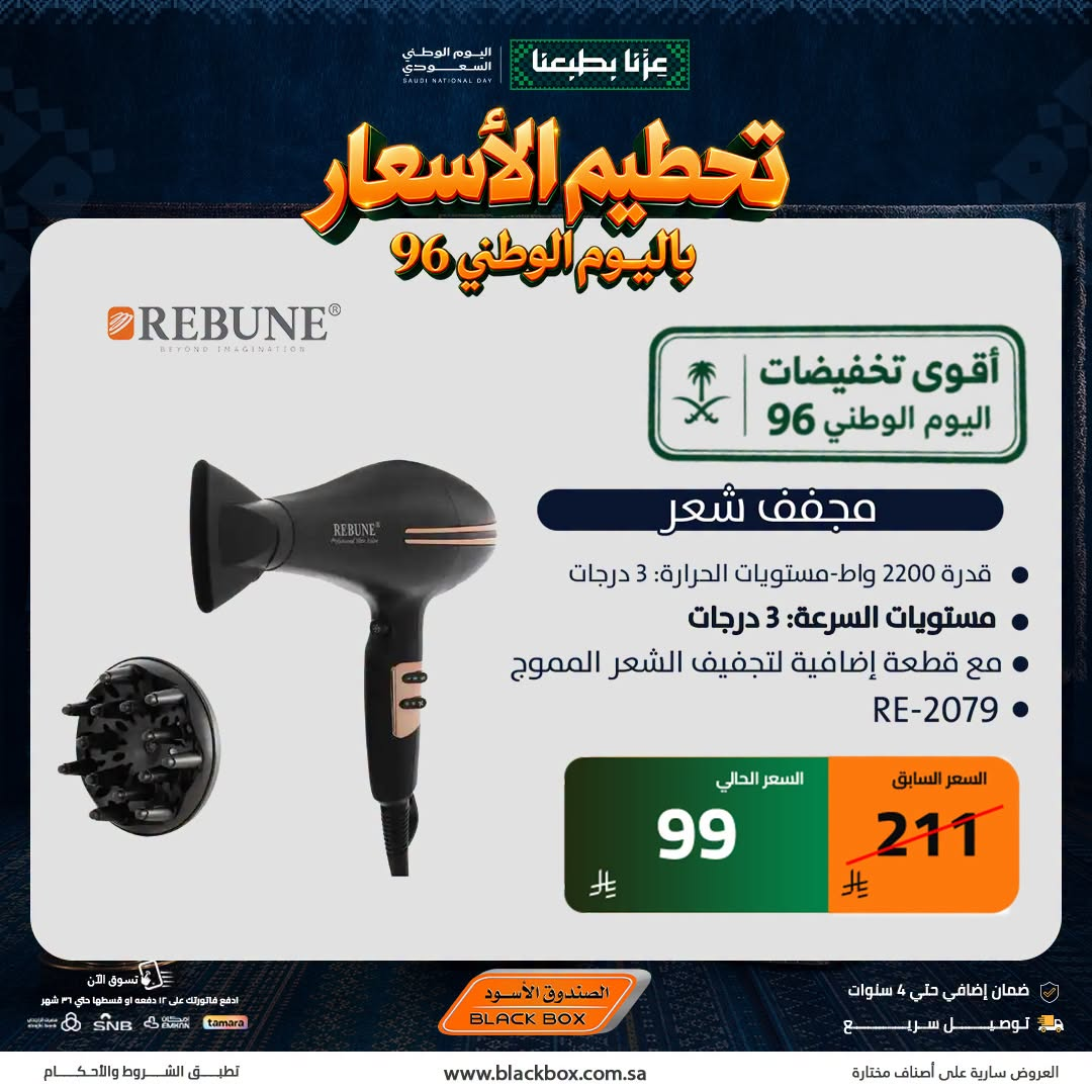 نشرة Blackbox — Best National Day Deals on Small Home Appliances, Vol 21