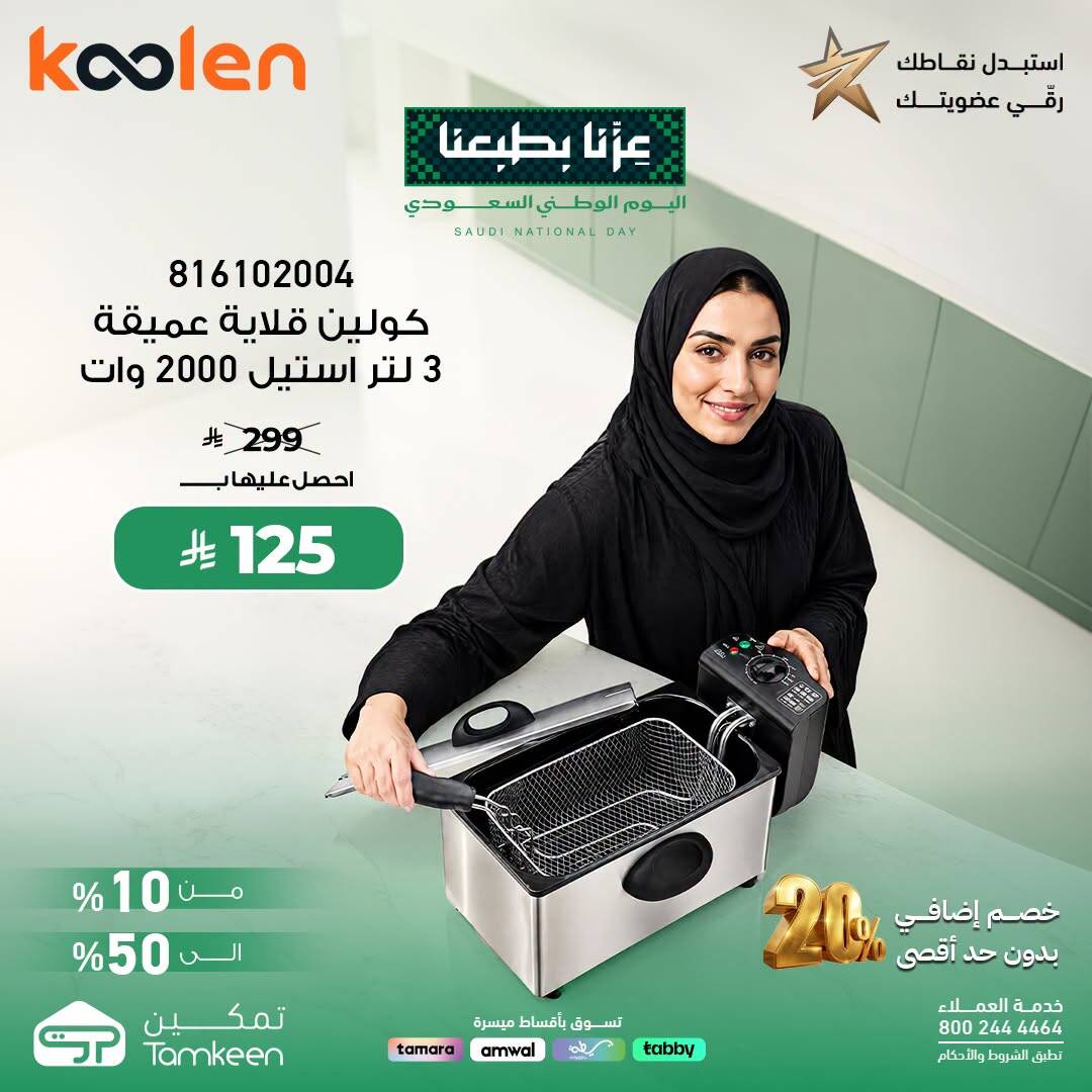 نشرة Tamkeen — Saudi National Day Offers, Vol 22